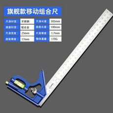 旗艦款移動組合尺 不銹鋼尺身 鋁合金底座, 1個, 旗艦款加強組合角尺【店主推薦】