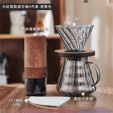 嘉義出貨 電動磨豆機鋼芯咖啡豆研磨器小型家用便攜木紋咖啡機磨粉機, 4 件套 - 烟灰色