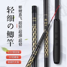 【釣魚名人】5H28調洺將鯽魚竿旗艦版 鋼絲版超細釣魚超硬魚竿, 5h輕硬版,2.7米 竿稍