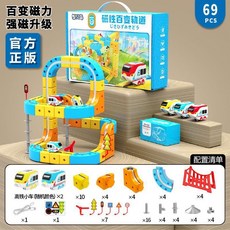 兒童魔幻百變磁力軌道立方體男孩益智積木高鐵車玩具, 百變魔幻磁力軌道【69pcs】2車版, 1個
