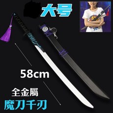 臺灣出貨 刺客伍六七劍爆款魔刀韆刃大號紫色覺醒版金屬青鳳武器模型玩具刀, 58cm魔刀千刃-紫穗款, 1個