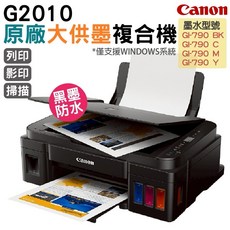 Canon佳能G2010原廠大供墨複合機，黑墨防水，列印影印掃描三合一，支援Windows系統, G2010