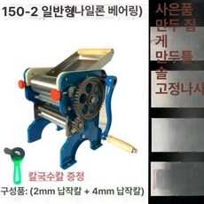 제면기 업소용 국수 기계 롤러 압착기 수동 주철 늘림게 냉면 자동제면기 소면 면뽑는기계, C. 2 이중 칼날 2mm평면 +, 기본 색상