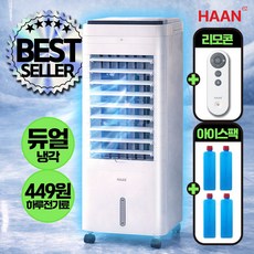 [듀얼냉각] 전기세 걱정없는 7L 대용량 이동식 냉풍기 에어컨 리모컨 사무실 가정용, OTEM-960