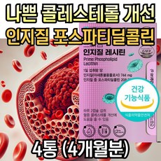 식물성 인지질 포스파티딜콜린 레시틴 혈중 콜레스테롤 개선 저밀도 ldl, 4개, 60정