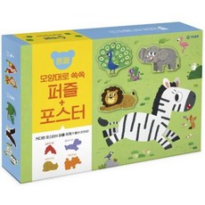 모양대로 쏙쏙 퍼즐+포스터: 동물, 없음