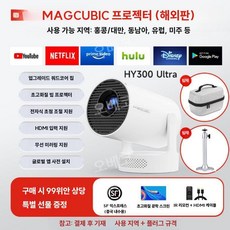 빔프로젝터 화면송출기 휴대용 4K 180도회전 고화질 침실 기숙사 게임용, HY300Ultra 풀 패키지