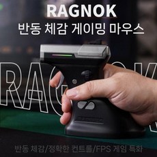 RAGNOK 반동 무선 마우스 남자친구 BJ 유튜버 선물 FPS 피스톨 게이밍 컴퓨터 게임용, 1. 검정