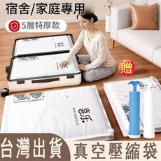 台灣出貨組合裝真空收納袋大容量防水防塵棉被收納袋加大加厚棉被壓縮收納袋居家換季衣物收納袋可重複使用防漏氣閥快速排氣真空袋, 手泵套手動抽氣隨時隨地使用