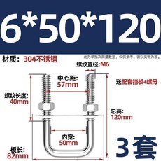 304不鏽鋼直角U型螺絲套組 M10*70*150 2套, M6*50*120 3套 含擋板螺母