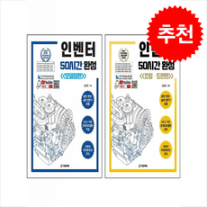 인벤터 50시간 완성 조립 도면편+모델링편 세트 + 쁘띠수첩 증정, 피앤피북, 신동진