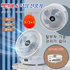 1+1 벽걸이 접이식 선풍기 90° 조절 가능무선/벽걸이/접이식