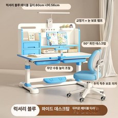 이오 저학년책상 저학년용책상 유아공부상, 최상급 플래그십 블루 조절식 책상판 + 5칸
