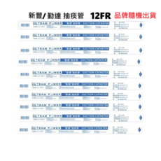 勤達 (滅菌) -單條/入, 50個, 12ml