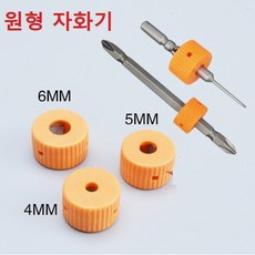 자화기 정밀 자석 드라이버, 5mm (내경), 1개