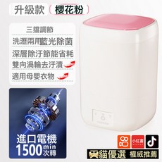 德國內衣褲洗衣機全自動洗烘脫一體家用小型高溫煮洗專用洗襪子機, 如圖, 【櫻花粉】-藍光除菌三檔模式進口電機