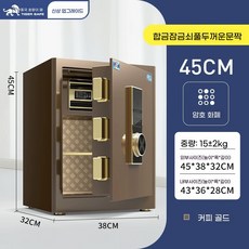 가정용 도난방지 철제 금고, 45커피 골드