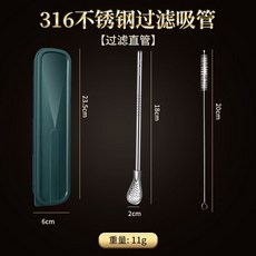 厨凡达CFD 316不銹鋼過濾吸管勺 彎管直管兩用 食品級材質 一體成型易清洗 附收納盒清潔刷, 1個, 316鋼抗菌過濾直管（送收納盒+刷子）