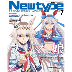 뉴타입 2025년 7월호 일본잡지(표지- 우마무스메 신데렐라 그레이), KADOKAWA