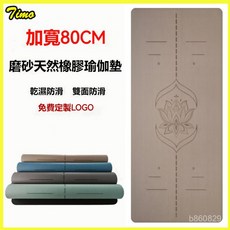 加寬80cm磨砂天然橡膠瑜伽墊-防滑無味加厚專業健身墊加寬地墊, 豆沙紫,183*80*0.5體位線版, 1個