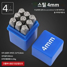 펀치 마킹 타각기 차대번호 영어 글자 숫자 기호, 4mm 고강도 스틸 숫자 0-8(69공용)