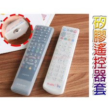 矽膠遙控器套 防摔防塵保護套 (適用於冷氣電視機)