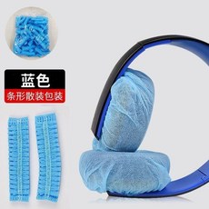 優選 網咖耳機套一次性無紡布耳機罩頭戴式耳機防塵防汗耳機罩通用 副廠商品, 1個, 藍色簡易包裝1000只