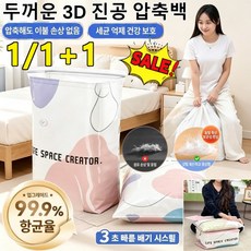 1/1+1[펌프 필요 없음]두꺼운 3D 진공 압축백 진공 겨울옷 옷정리 압축팩 이불 옷 의류 압축팩 방습/주름 방지 탁월, 진공 추출이 필요 없는 입체 백*4, 4개, 4개입
