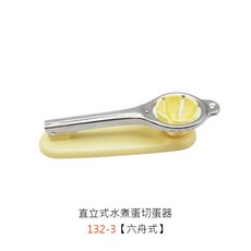 日本一線玉子切 切蛋器 一線切蛋器 快速均勻切片 雞蛋豆腐火腿料理好幫手, 1個, 132-3 日本切蛋器-六舟式