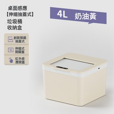 智能感應電動桌面垃圾桶車載壁掛收納盒桌上辦公室衛生間紙巾盒, 1個, 4L奶黃色:新型感應抽蓋式結構