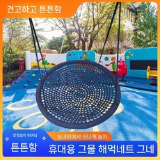 원형 해먹 그네 놀이터 라탄 체어 펜션 카페 오렌지 흔들 의자 행잉 야외용, 블랙 60cm, 1개