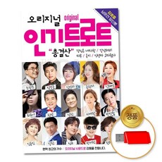 트로트 (더지엠)USB_오리지널인기트로트총결산101곡 79000EA 1EA, 본상품