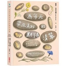 采實 書本熊 每天期待清單 9786263494831