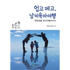 PROVENCE 背著扛著 南美育兒旅行：現場體驗育兒旅行故事, 金智陽