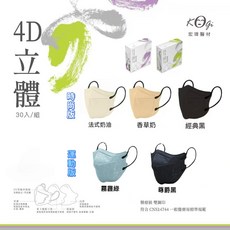 宏瑋 4D立體醫療口罩 台灣製造, 時尚版-法式奶油 30入, 1個, 30片