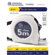 장성정공 스틸 줄자 고정밀 보강 방수 업그레이드 줄자 3.5m7.5m 10m 스테인리스 자, 색깔3, 1개