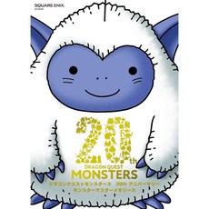 드래곤 퀘스트 20주년 몬스터 마스터 메모리즈, 1권