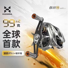 哈斯達 極羽99 碳纖維路亞魚線輪, 極羽99純碳板原裝【半陶瓷軸承】,左手輪