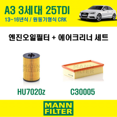만필터 아우디 A3 3세대 (8V) 25TDI 13~16년식 원동기형식 CRK 엔진 오일필터 에어크리너 에어필터 에어컨필터 교환세트 소모품 셀프교체, 1세트, (2종세트), 오일필터 + 에어크리너