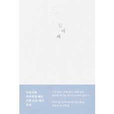 문학동네 백지 앞에서