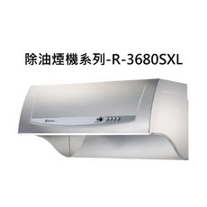 SAKURA除油煙機系列-R-3680SXL，渦輪變頻，智能感應，易拆卸清潔, R-3680SXL, SAKURA櫻花 除油煙機系列-健康取向除油煙機-雙效除油890×520×420mm