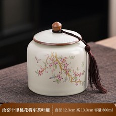 汝窯茶葉罐 密封儲存罐, 汝窯十里桃花將軍茶葉罐
