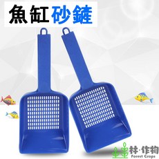 林作物 魚缸砂鏟, 1個, 三款顏色隨機發送
