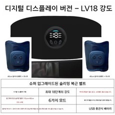 블랙테크 복부 운동기구 슬림 벨트 복근운동기구 뱃살 다이어트 운동기구 훈련 슬림 홈트레이닝 충전식 뱃살빼기 패치 마사지 피트니스 저주파 복부 근육 장비 스포츠, 충전식 18단 더블암 90-260캐티