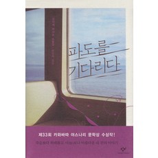 Changbi Publishers 等待浪潮, 小池昌代