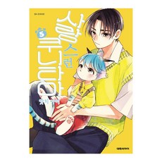 사랑스런 쿠니타마 5권 만화책 대원씨아이, 단품, 단품