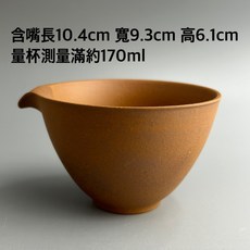 紅芳庭【老岩泥 公道杯】原礦岩泥茶海 日本片口茶海 170ml 分茶器 茶壺 茶具 功夫茶壺 泡茶用具, 1個, 老岩泥片口茶海, 紅