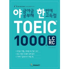 一點一點學習一次就得高分 多益1000題 LC/RC：一點一點學習一次就得高分, 全球內容共和國