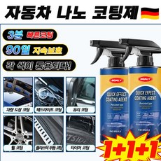 1+1 [새것처럼 반짝반짝] 자동차 코팅 스프레이 스텔스 차복 나노미터급 방호 자동차 왁스 광택제 유리막코팅제 자동차 광택코팅제 나노미터 쿼츠 코팅제 120ml, [1+1+1]거울 광택, 3개, 119ml