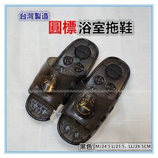 佳冠 圓標素面排水浴室拖鞋 台灣製造 一體成型, 1個, 黑L, 黑